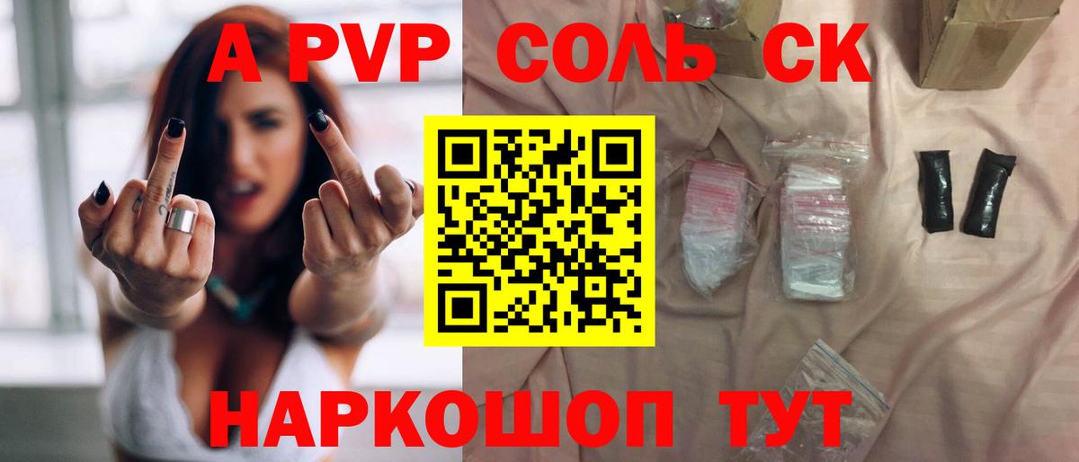 купить наркотик  A-PVP Соль  Карачаевск  Вход с VPN  Alfa_PVP СК КРИС 