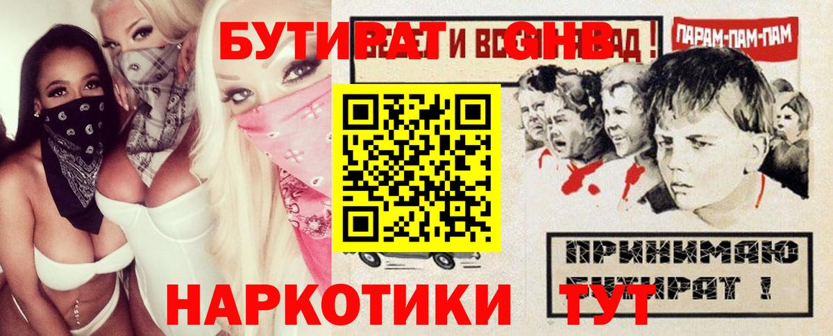 БУТИРАТ жидкий экстази Карачаевск