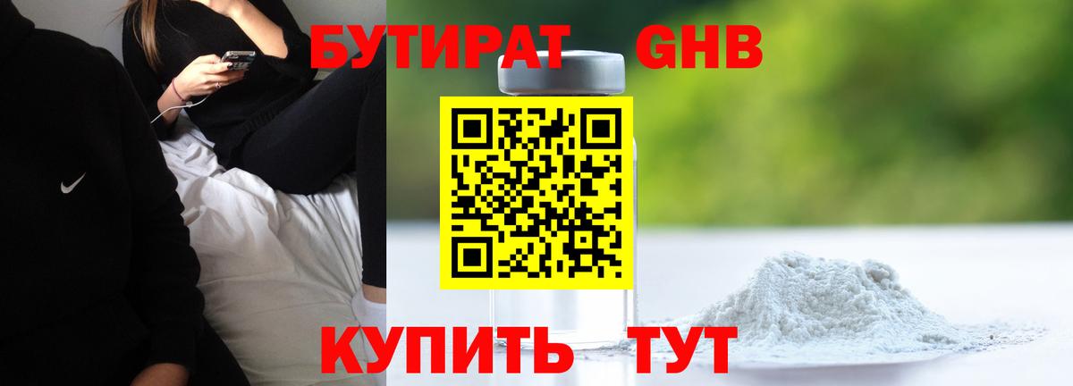 Карачаевск  БУТИРАТ  Вход с VPN  БУТИРАТ вода 