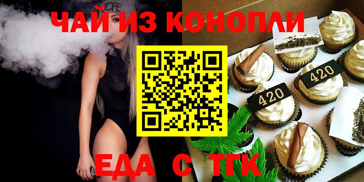 Карачаевск  Cannafood конопля  Вход с VPN 