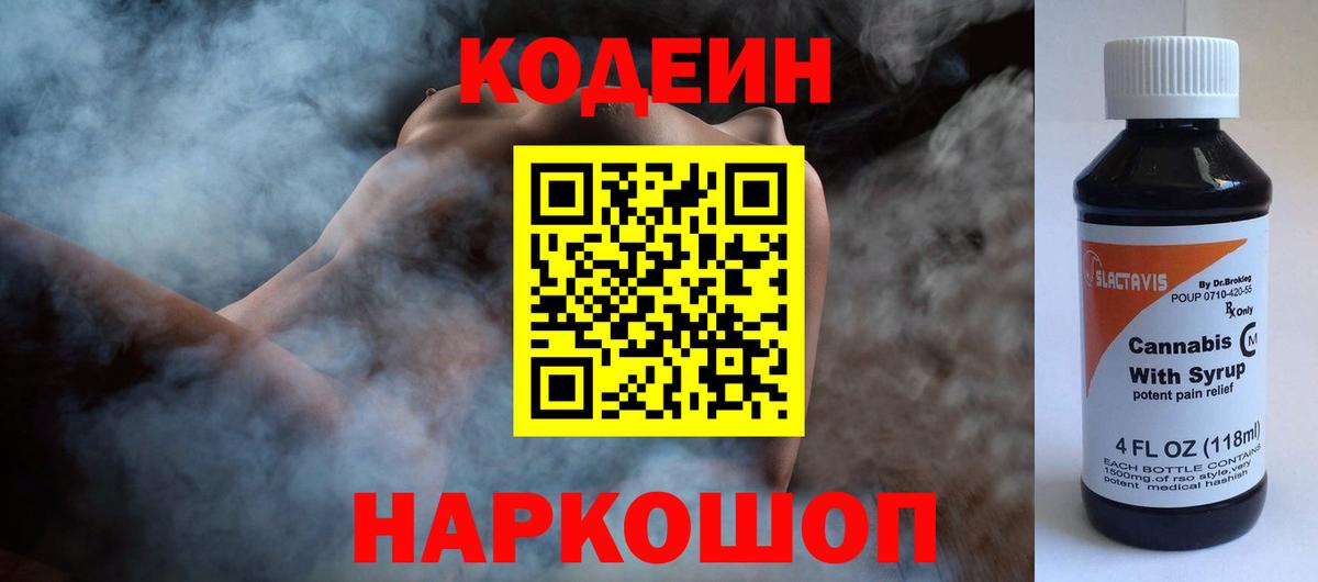 Карачаевск  Codein напиток Lean (лин)  Вход с VPN  Кодеин напиток Lean (лин) 