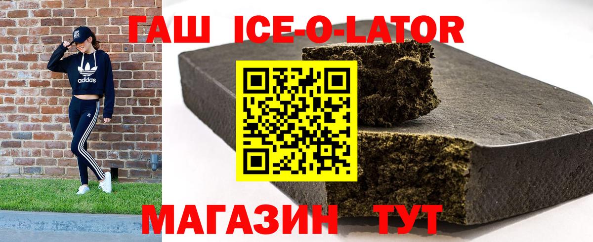 Гашиш ice o lator  ГАШ Ice-O-Lator  где купить наркотик  Вход с VPN  Карачаевск  ГАШИШ 
