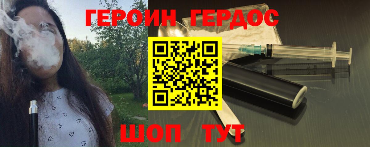 Героин Heroin Карачаевск