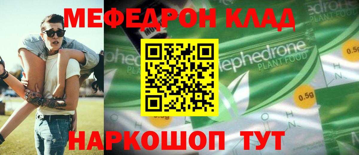 Карачаевск  МЯУ-МЯУ кристаллы  Мефедрон VHQ  Вход с VPN 