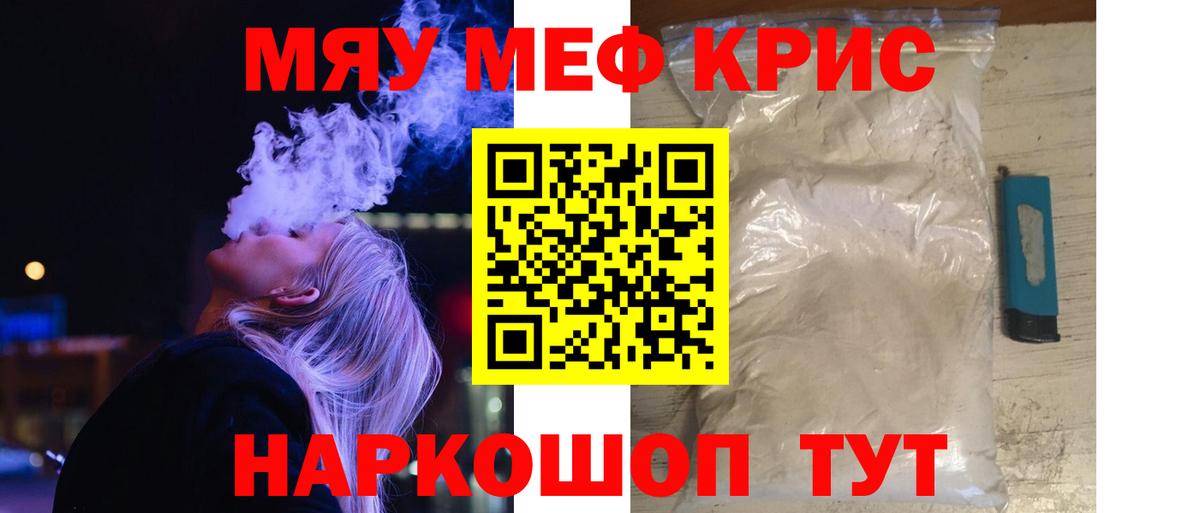 Мефедрон кристаллы Карачаевск