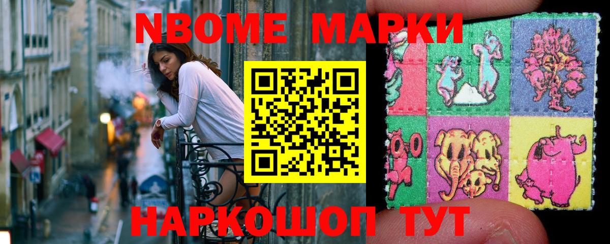 Марки NBOMe 1,5мг Карачаевск